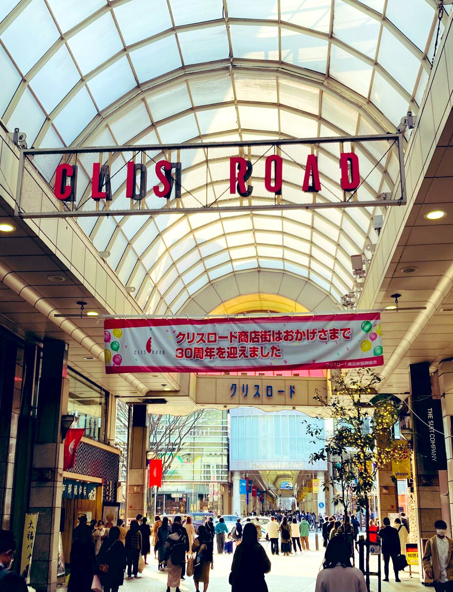 drs_hys190819's tweet photo. クリスロード商店街 30周年‼️

Dr.strech 13周年✨
仙台クリスロード店 3周年✨✨

色々と被りましたが、おめでたい🎉

12日よりドクターストレッチ仙台クリスロード店にて30周年イベントに一緒に参加します‼️
ぜひご来店くださいませ❗️

#ドクターストレッチ
#クリスロード
#アーケードを盛り上げよう https://t.co/mq45Mhup6d