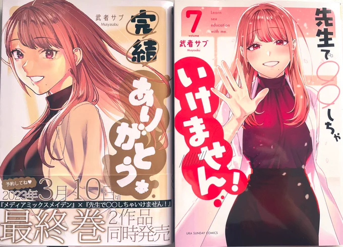 見本誌が届きました💮
2023年3月10日以降発売です!
最終巻もよろしくね💮 