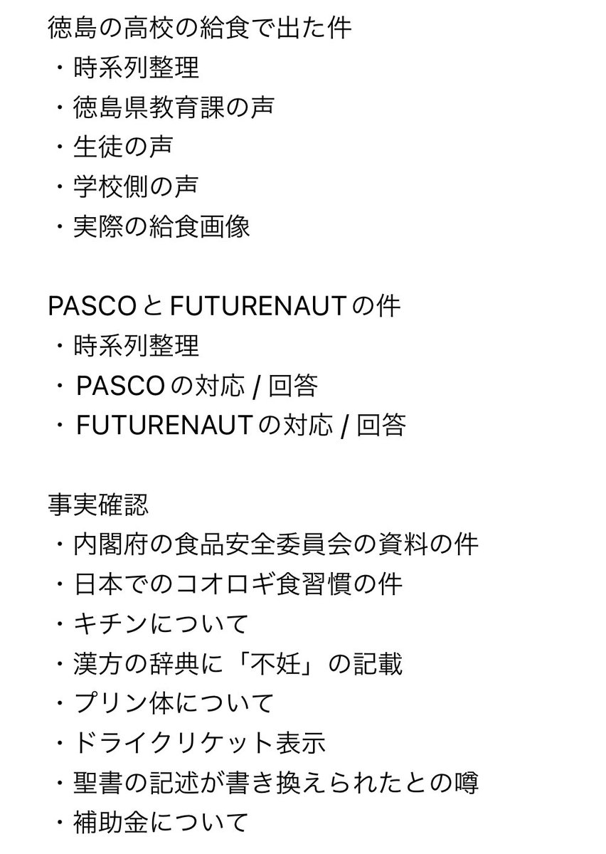 like_puIp's tweet photo. note内容はこんな感じです。

総評で言うと
◆学校も生徒も悪くない
◆PASCOもfuturenautも悪くない
◆コオロギ危険云々はほぼデマ
　(他の動物同程度のリスクは勿論ある)
◆補助金ない
　(政府はほぼ絡んでない)

「SDGsや河野太郎叩き」および「陰謀論者」に民間が巻き添え食らってるだけ。 https://t.co/1cW36NQIAE