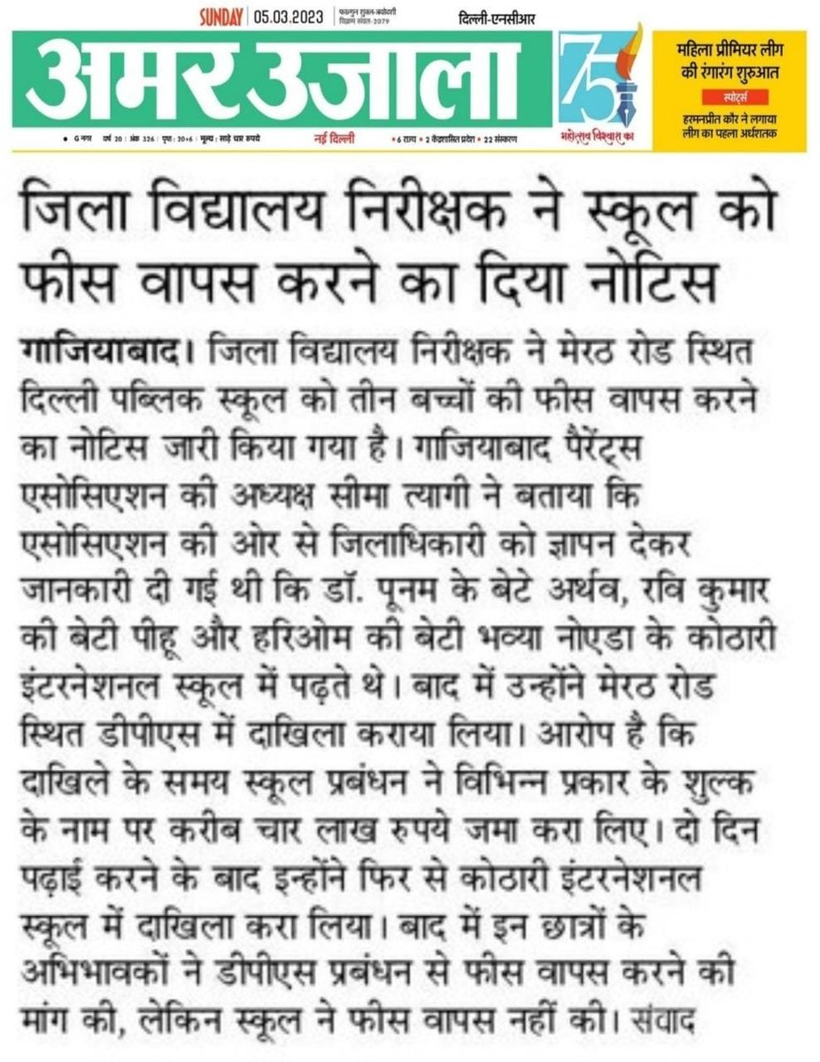 gpagzb's tweet photo. क्या एक दिन स्कूल जाने की #फीस रुपये 393750 हो सकती है?
क्योंकि DPSG ,मेरठ रोड केंद्र सरकार @PMOIndia में एक अहम पद पर बैठे ओम पाठक @OmPatha56671104 का है इसलिये इस स्कूल पर फीस वापस नही करने पर शिक्ष�� अधिकारी @DiosGzb @dm_ghaziabad एवम @CMOfficeUP द्वारा कोई कार्यवाई नही की जाती https://t.co/CgaP0Oem3A