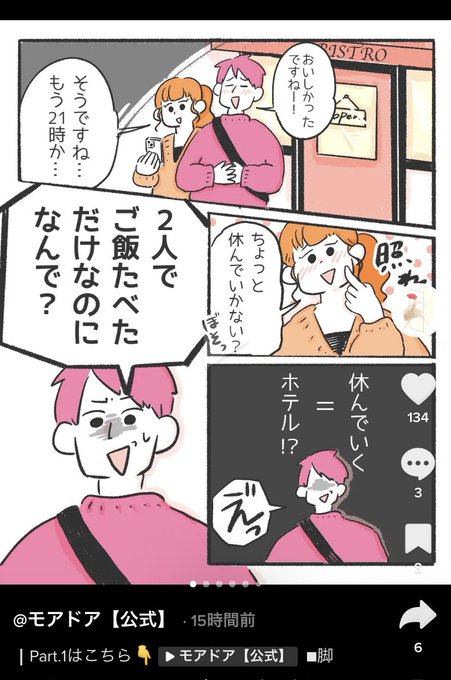 先日の投稿の男女逆転バージョンを公開されました!
「男性は女性からの誘いを断らないだろう」って無意識に思っていませんか??
男女が入れ替わっているだけなのに、捉え方が変わって見えたらそれはアンコンシャスバイアス(無意識の偏見)かも
TikTok⬇️
https://t.co/dF4IMjox7b