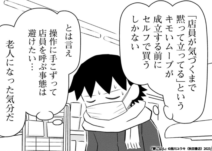 「鬱ごはん」最新話公開してます。

クロス第38話 テクノフォビアとコンビニスイーツ

 https://t.co/fHMCsmIsvr #マンガクロス #鬱ごはん 