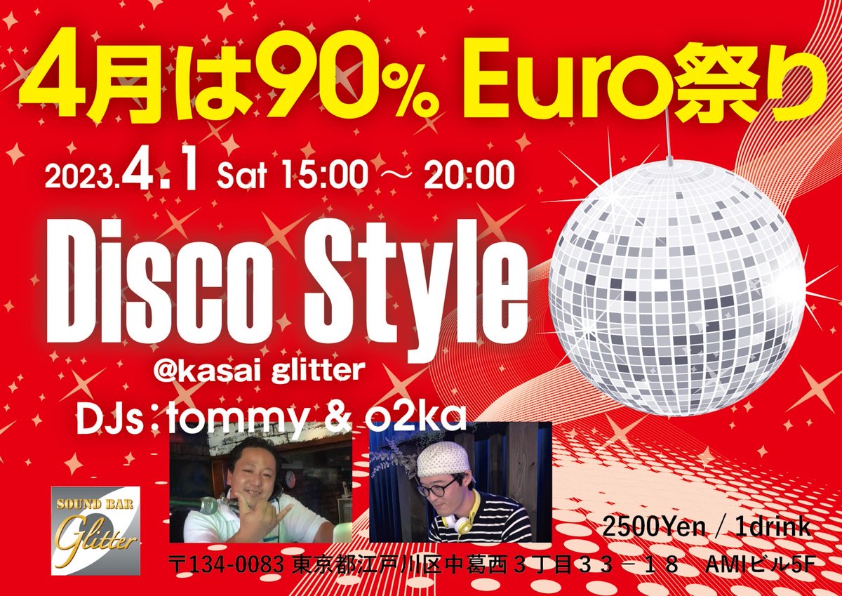 _discostyle's tweet photo. 【告知】
4/1(土)はDisco Styleです。

パワーアップ企画第1弾‼️
"90% Euro祭り"
をお送りします❗
各DJ気合い入ってます！全力で盛り上げます！

リクエストも受付中‼️

皆様のご来場お待ちしております。 https://t.co/CWAWu6A6pj