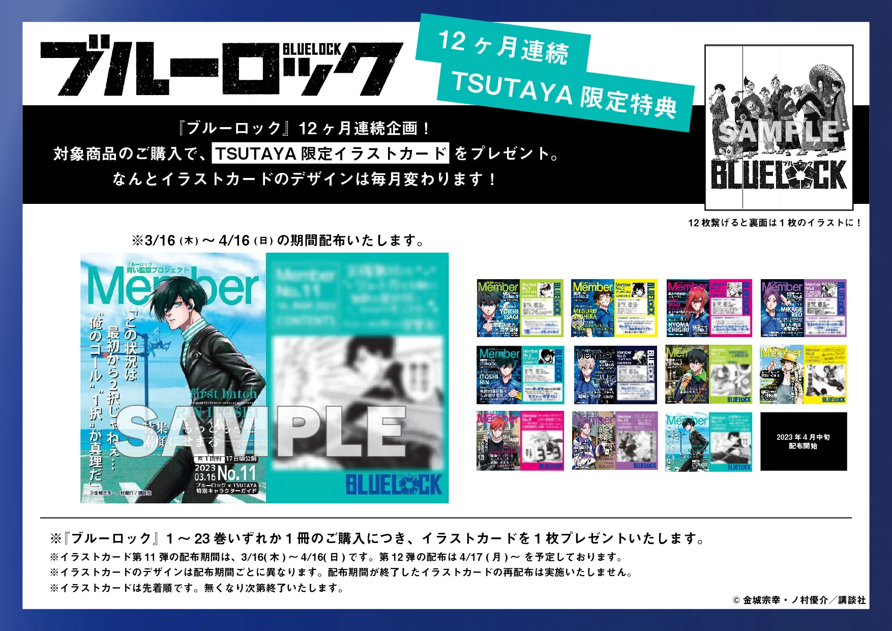 ブルーロック TSUTAYA 限定イラストカード   15種 全種コンプリート TSUTAYA on X: 