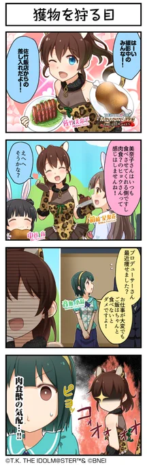 続いて、美奈子ちゃんです♪ #ミリシタ #ミリシタ4コマ #4コマ #4コマ漫画