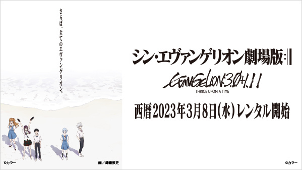 さらば、全ての #エヴァンゲリオン。 「新劇場版」シリーズの第4部で