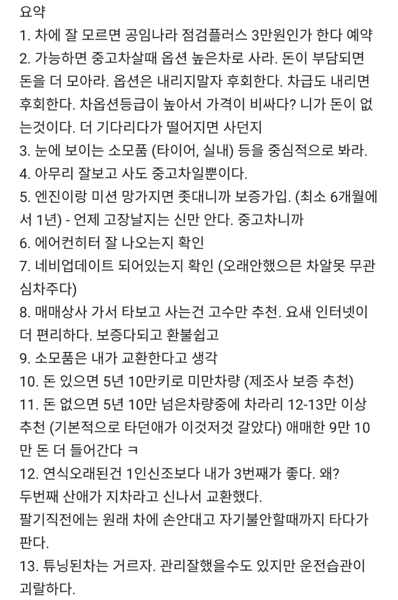 현직 렌터카 업계인이 알려주는 중고차 구매요령