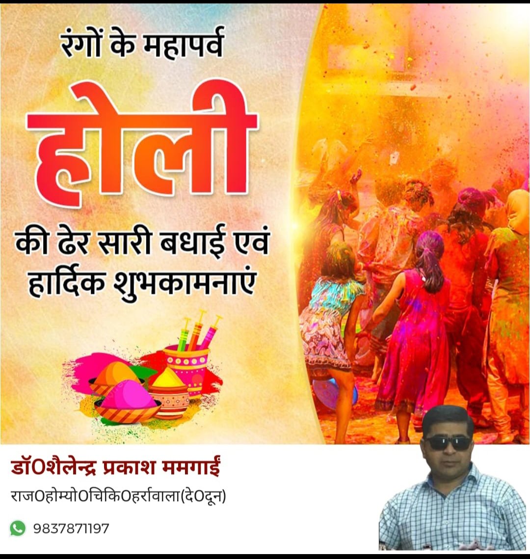 DMamgai's tweet photo. महापर्व होली की हार्दिक शुभकामनाएं।। https://t.co/TR1EPwwbWo