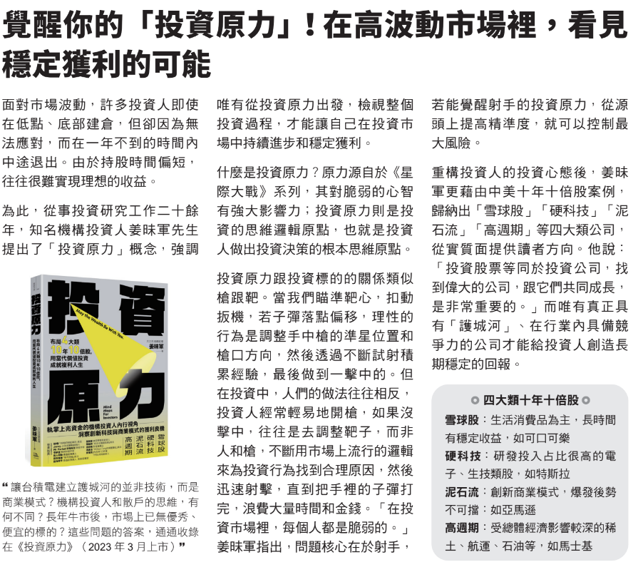 singledoggyyyy's tweet photo. 抽書！《投資原力：布局4大類10年10倍股，用當代價值投資成就複利人生》

在資本市場的海洋上，投資人即是漁民，那些10年漲10倍的公司，則是每個人夢想捕獲的大魚。要想抓到大魚，你需要有和時間做朋友的耐力，以及洞穿週期的眼力，而這正是價值型機構投資人的專長所在！

留言就有機會抽中這本書！ https://t.co/ewC33TW9ki