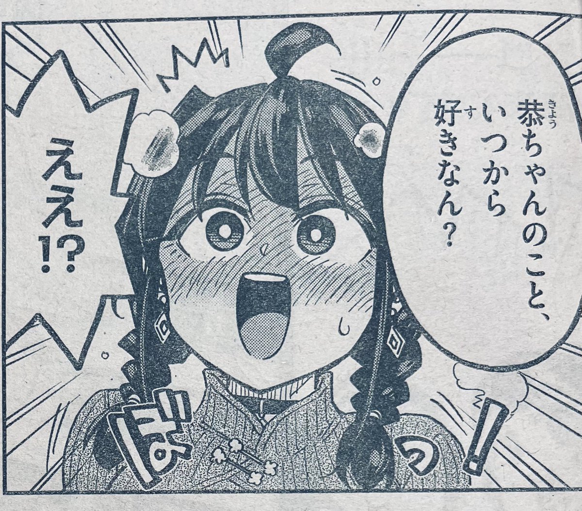 水曜日ですね!🖋🍊♦️
今週の週刊少年サンデー15号に「#このマンガのヒロインは守崎あまねです。」
第41話載ってます。
ユキ、20歳の誕生日おめでとう🎂
会話の流れから、あまねと恭介の小学校の頃のエピソードに。
#守崎あまね