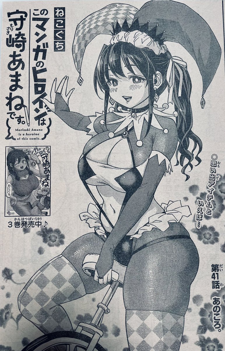 水曜日ですね!🖋🍊♦️
今週の週刊少年サンデー15号に「#このマンガのヒロインは守崎あまねです。」
第41話載ってます。
ユキ、20歳の誕生日おめでとう🎂
会話の流れから、あまねと恭介の小学校の頃のエピソードに。
#守崎あまね