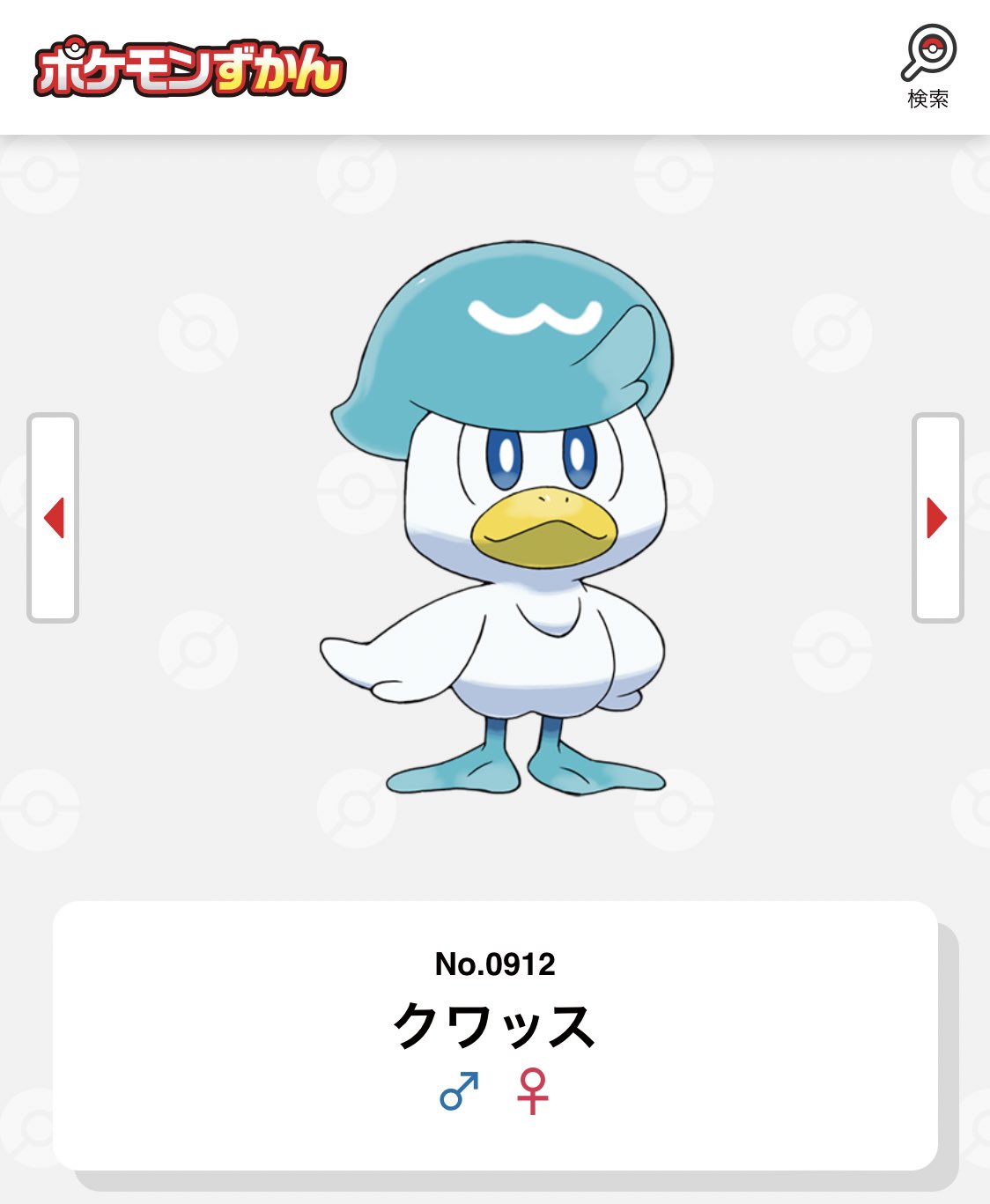 やもげ on X: #自分の誕生日と同じ図鑑Noのポケモン t.cobEhE0q9iP8  X