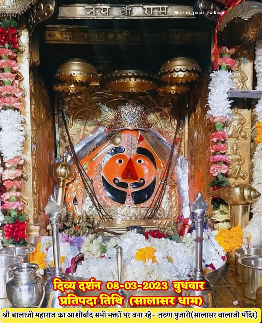 tarunpujari_'s tweet photo. आज के मनमोहक,अद्भुत,आलौकिक,अनुपम श्रृंगार सुप्रभात-दर्शन 08.03.2023 सालासर बालाजी
                    प्रतिपदा-बुधवार

         🌸|| जय श्री बालाजी ||🌸  
#salasarbalaji #salasar #salasardham #tarunpujarisalasar #dailydarshan🙏  #सालासर_बालाजी_दर्शन #सालासर_बालाजी_आज_के_दर्शन https://t.co/voJ1kV24kB