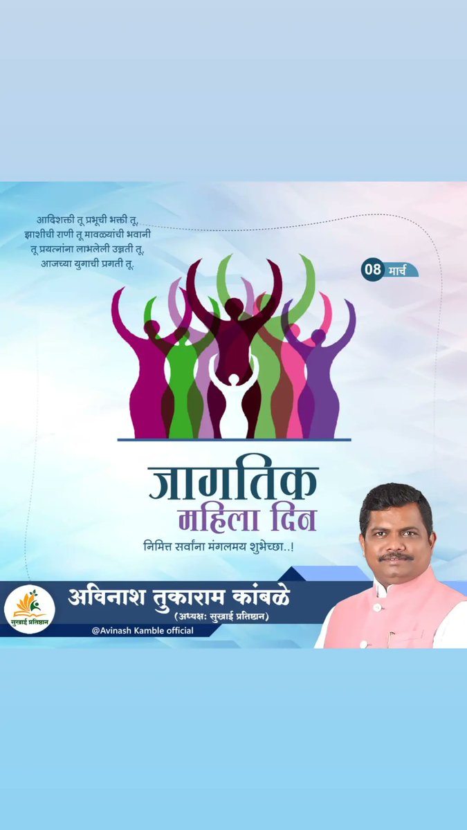 avinashkamble88's tweet photo. #जागतिक_महिला_दिन निमित्त हार्दिक शुभेच्छा !
#womensday2023 #WomensHistoryMonth #womensupportingwomen #womensmonth #womensdayspecial #InternationalWomensDay #womenoftoday #pmc #avinashkamble https://t.co/L1kb7lGUCO