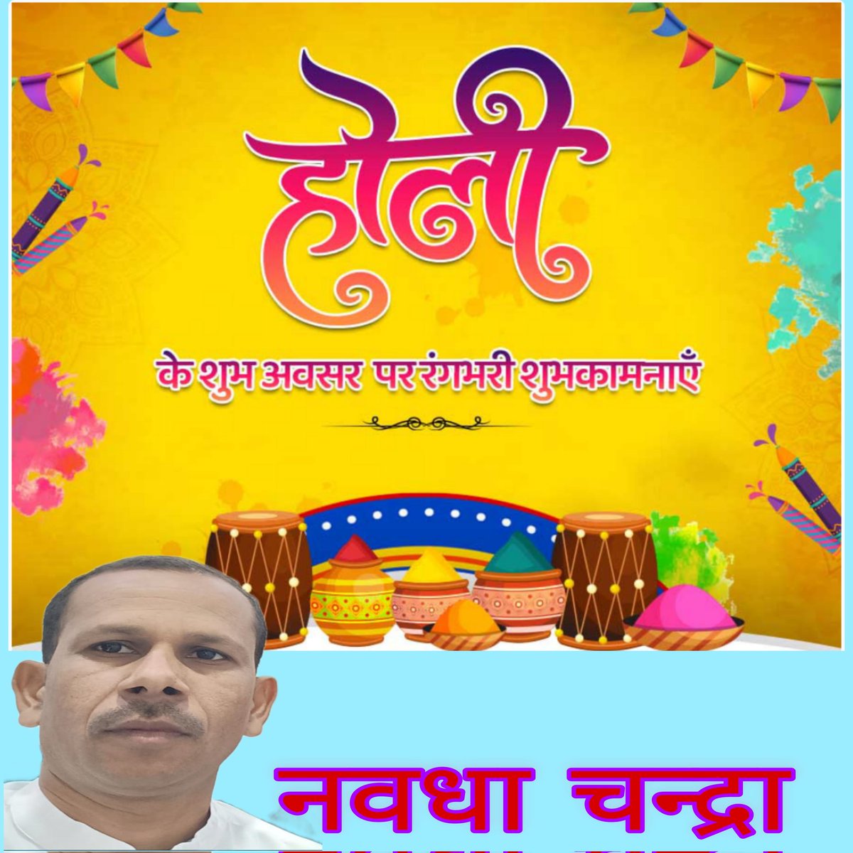 हैप्पी होली