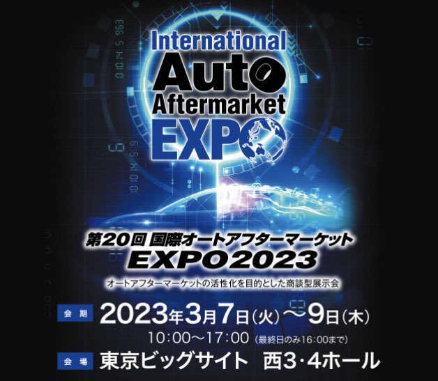 blaze_jp_'s tweet photo. 昨日から東京ビッグサイトで開催中の『第20回国際オートアフターマーケットEXPO2023』✨

本日も沢山のご来場お待ちしております🙌

時間:10:00～17:00
最終日のみ16:00まで
⁡
場所: 〒135-0063 東京都江東区有明3-11-1
東京ビッグサイト西3・4ホール
📍 西4ホール 4043 https://t.co/uWyr8kcbYC
