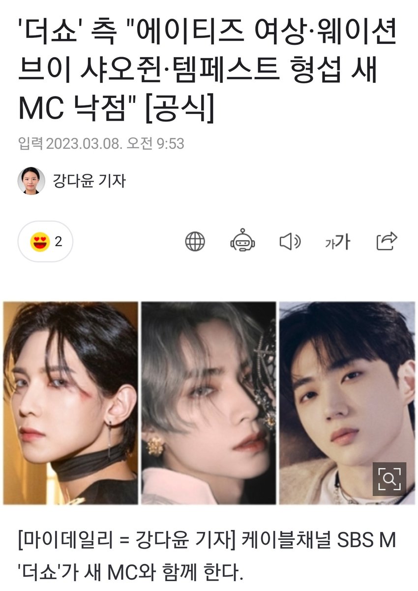 captainuwu's tweet photo. [OFFICIAL STATEMENT] 'On March 8, SBS M 'The Show' said, "We've selected ATEEZ Yeosang, NCT•WayV Xiaojun, and TEMPEST Hyeongseop as The Show's MCs."

On top of that, Xiaojun is expected to add the liveliness to the program with his cheerful and friendly charm.'

MC DEJUN 🥺❤❤ https://t.co/zIrvzfQ8pr
