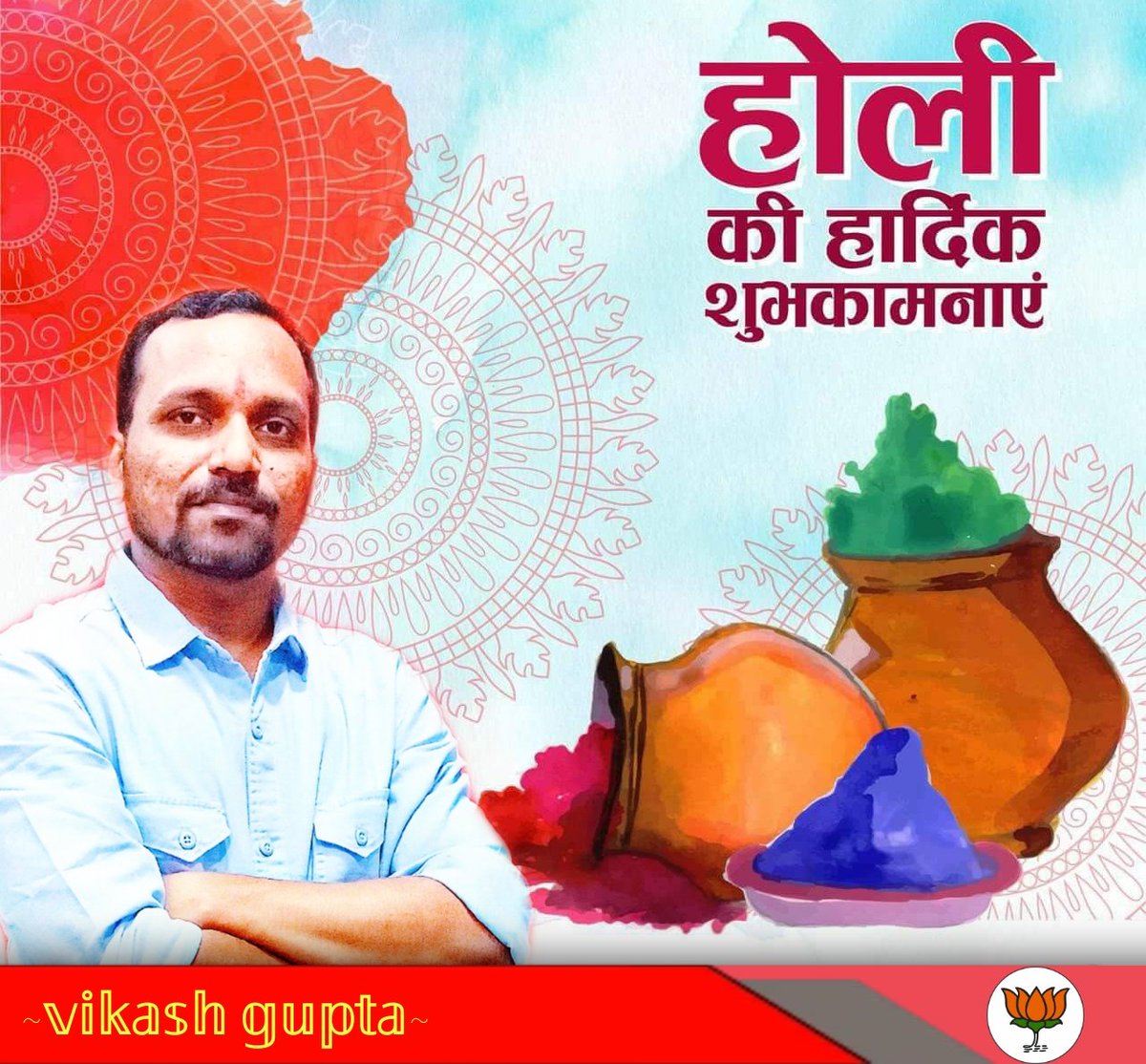 vikashguptaBJP's tweet photo. रंगों के पर्व होली की आप सभी को हार्दिक शुभकामनाएं
#HappyHoli2023 https://t.co/t57lidaQLy