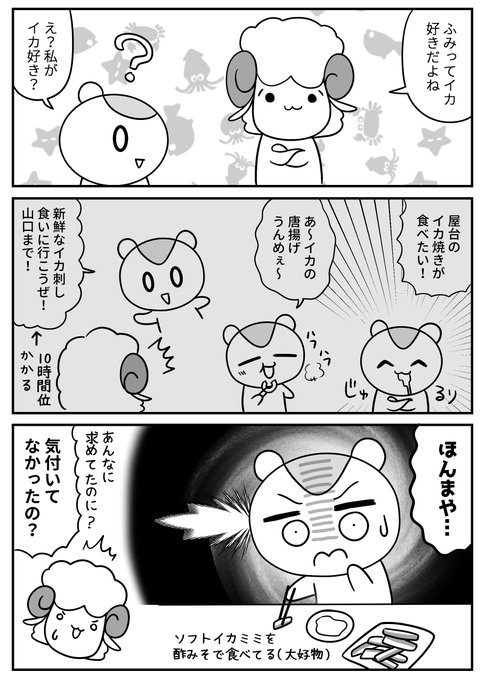 【実は好きだったモノ】夫ちゃんに言われるまで全然気づきませんでしたが実は私はイカが大好きだった！無意識だった！どうも！イ