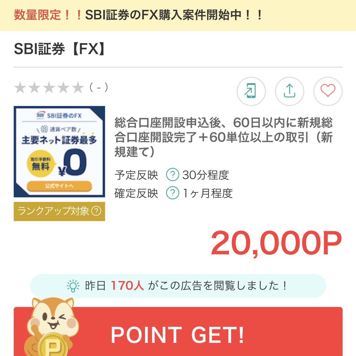 SBI証券口座開設まだの方チャンス／ SBI証券のFX購入案件登場︎🙌🏻 総合口座開設申込後、60日以内にSBI証券FXにて60単位以上の新規建て取引  モッピー 20000円分 https://t.co/77UQQnv4gh どこ得 https://t.co/bnrGwMDrPb ミニ取引ドル円なら 1単位1000通貨 入金額6000円 ...