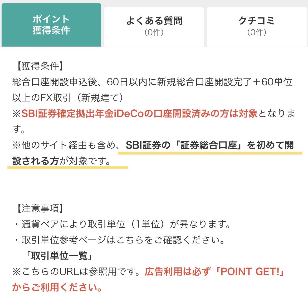 SBI証券口座開設まだの方チャンス／ SBI証券のFX購入案件登場︎🙌🏻 総合口座開設申込後、60日以内にSBI証券FXにて60単位以上の新規建て取引  モッピー 20000円分 https://t.co/77UQQnv4gh どこ得 https://t.co/bnrGwMDrPb ミニ取引ドル円なら1 単位1000通貨 入金額6000円 ...
