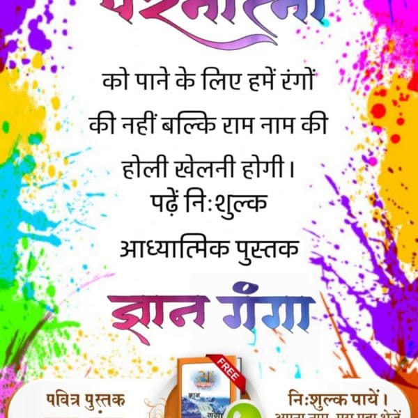 GobardhanMahal5's tweet photo. #सतभक्ति_की_होली

इस होली का धमाकेदार ऑफर !
सोशल मीडिया पर धूम मचाने वाली अद्भुत पुस्तक  ‛ज्ञान गंगा ’
अब आप भी पा सकते हैं बिल्कु�� मुफ्त।

Sant Rampal Ji Maharaj https://t.co/8MsEExhuTV