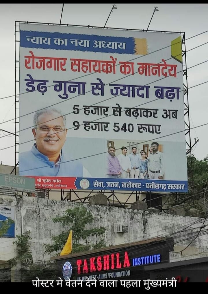 <a href="/TS_SinghDeo/">T S Singhdeo</a> कांग्रेस पहली सरकार होगा जिसने कर्मचारियों को पोस्टर में वेतन देता है जिसका वास्तविकता से कोई संबध नही