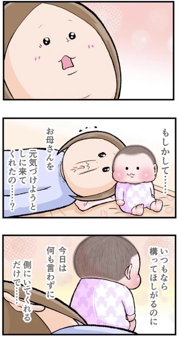 「ままのて」さん にて漫画(96話目)がUPされました。#ままのて #育児漫画 #育児絵日記 