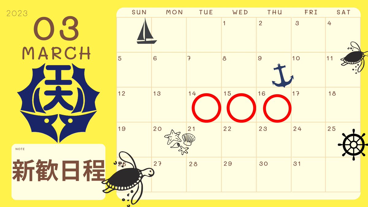 NITyacht2021's tweet photo. ⛵️2023新歓情報⛵️
3月14.15.16に『なんでも質問会』を開催します👏🏻

大学では情報戦⁉️
皆が気になる疑問（授業、恋愛、バイト等）やお悩みを、ヨット部員がNG無し🤝で解決します！！

また、自己紹介やアイスブレイク（緊張をほぐそう！）もあるので友達を作るチャンス✌️参加方法はDMまで！ https://t.co/kCiQPunPJb