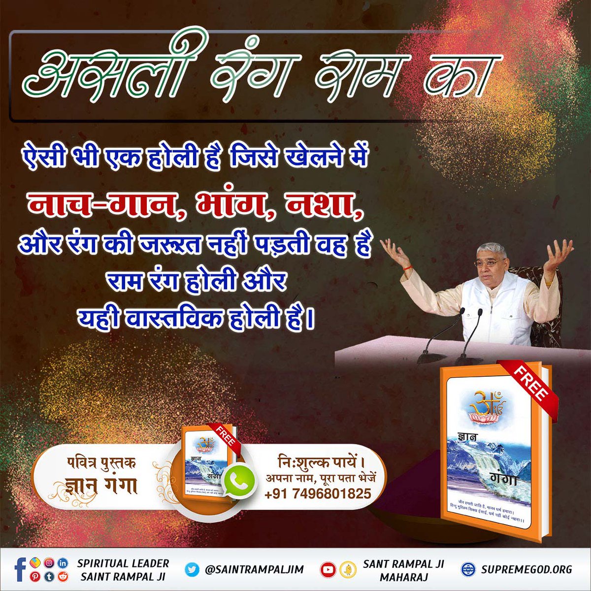 DewdaOhit's tweet photo. #सतभक्ति_की_होली

Sant Rampal Ji Maharaj
इस होली पर ज़रूर पढ़ें संत रामपाल जी महाराज द्वारा लिखी बेजोड़ पुस्तक जिसने अपने ज्ञान से मचा रखा है पूरे विश्व में तहलका। पाएं निःशुल्क आध्यात्मिक पुस्तक ज्ञान गंगा। https://t.co/fgcL5gU9vq