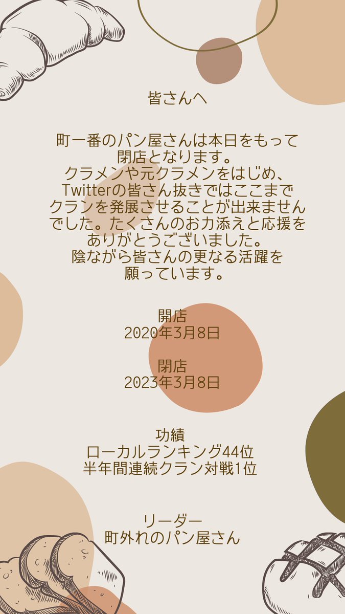 leon_TT238's tweet photo. 今日は町一番のパン屋さん3周年！そして運営最終日…。

3年間本当にありがとうございました🙇‍♀️

#クラロワ https://t.co/bZ3Z2Ix8Fz