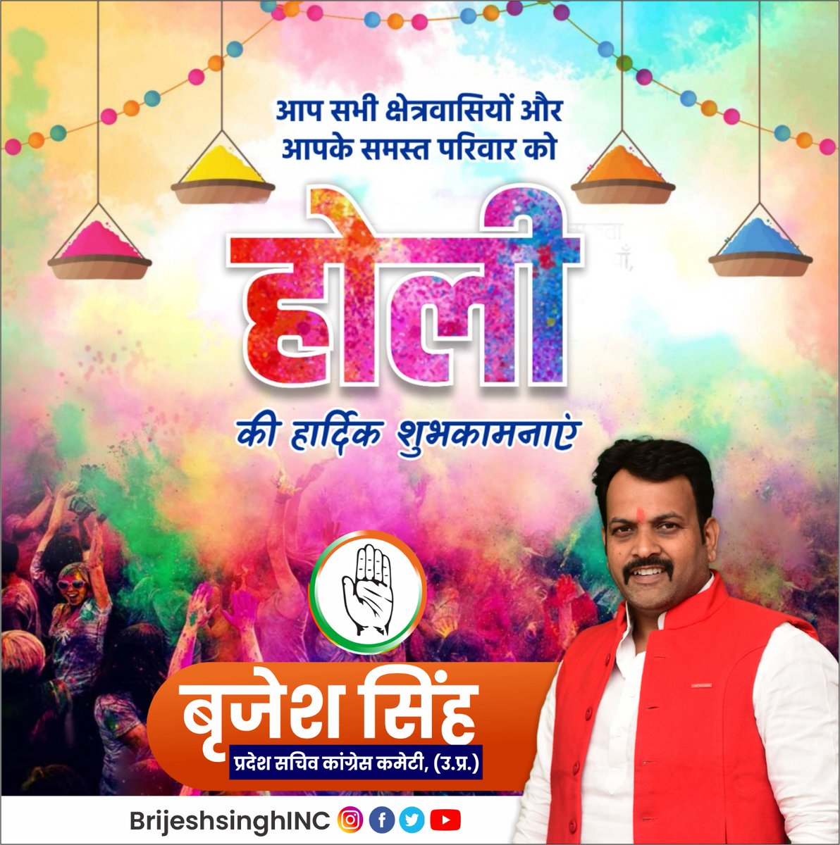 गुलाल के खुशनुमा रंग, 
गुजिया की मिठास,
होली के पावन पर्व को मनाएं,
उमंग और उल्लास के साथ।

आप सभी को होली की हार्दिक शुभकामनाएं। यह पर्व आप सभी के जीवन को सुख-समृद्धि एवं खुशहाली के हर रंग से सराबोर करे, यही मैं कामना करता हूं।

#HappyHoli  #HappyHoli2023 #Holi #Holi2023