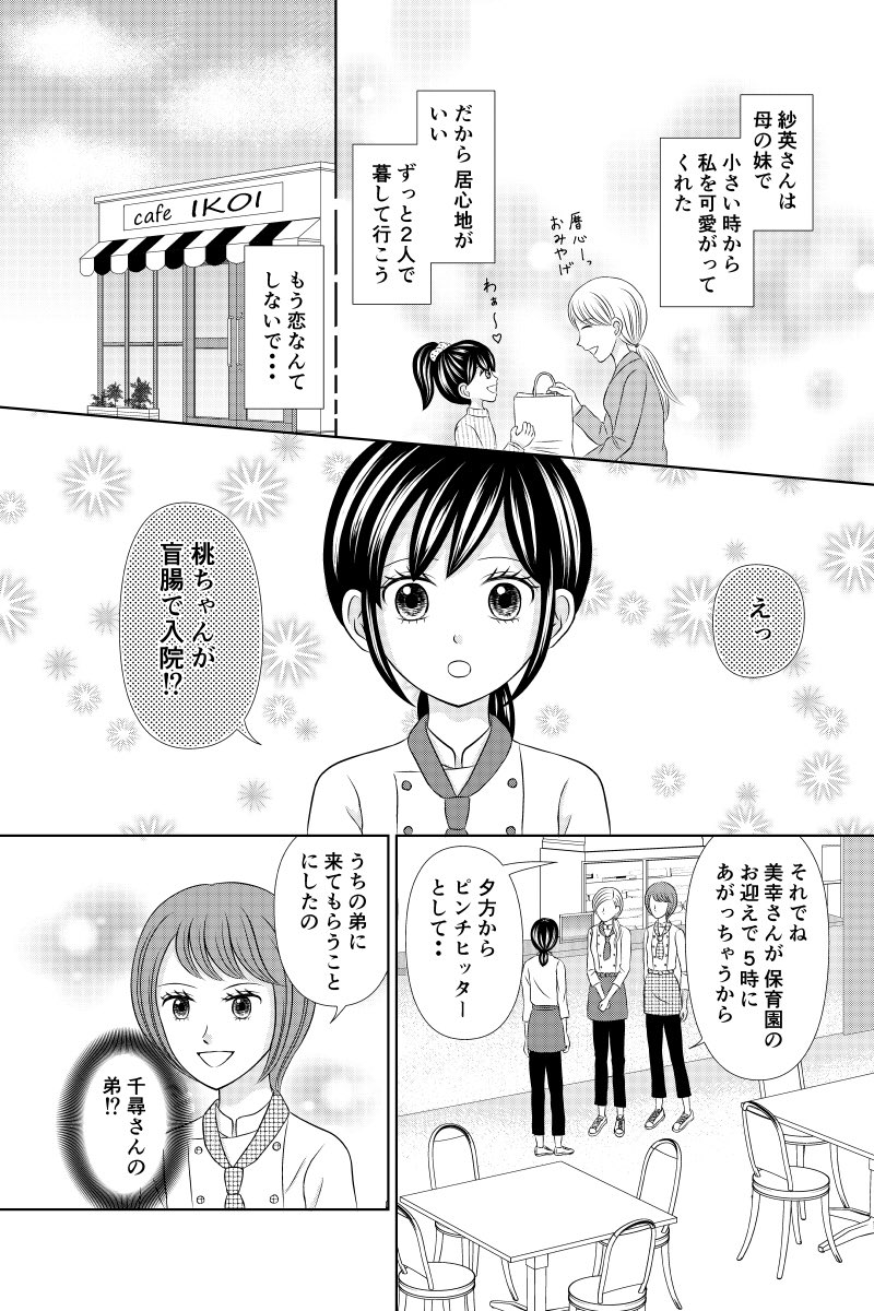 #LINEマンガSHOW
#漫画が読めるハッシュタグ 

「Restart」(1/9)
男性恐怖症の女の子と登山好きな好青年の純愛ラブストーリー❤️

約4年前に描きました✨✨
短編漫画で一番長い作品です☺️ 