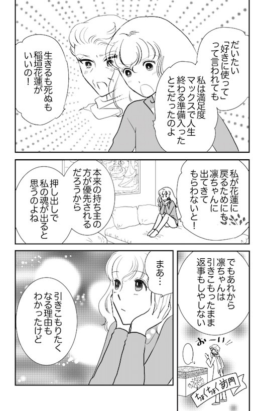 期間がいつまでかわりませんがKindleでお得なセールになっていました 「マダム花蓮の人生レッスン」全3巻 1巻600円→200円 2巻・3巻 50%ポイント還元 3巻で実質半額以下なのでこの機会にぜひ!