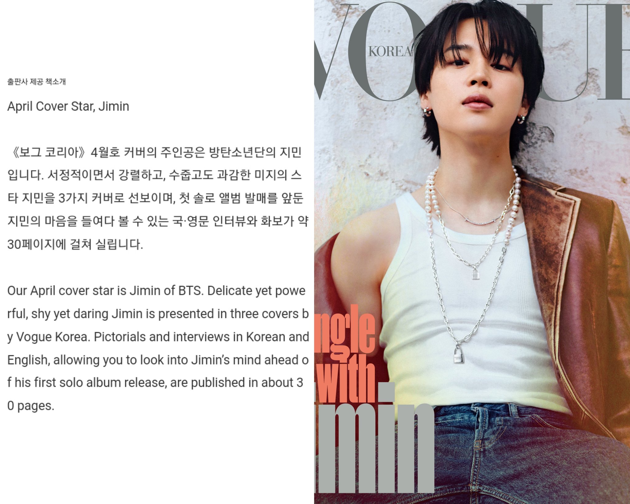 BTS Member Jimin Covers Vogue Korea April 2023 Issue