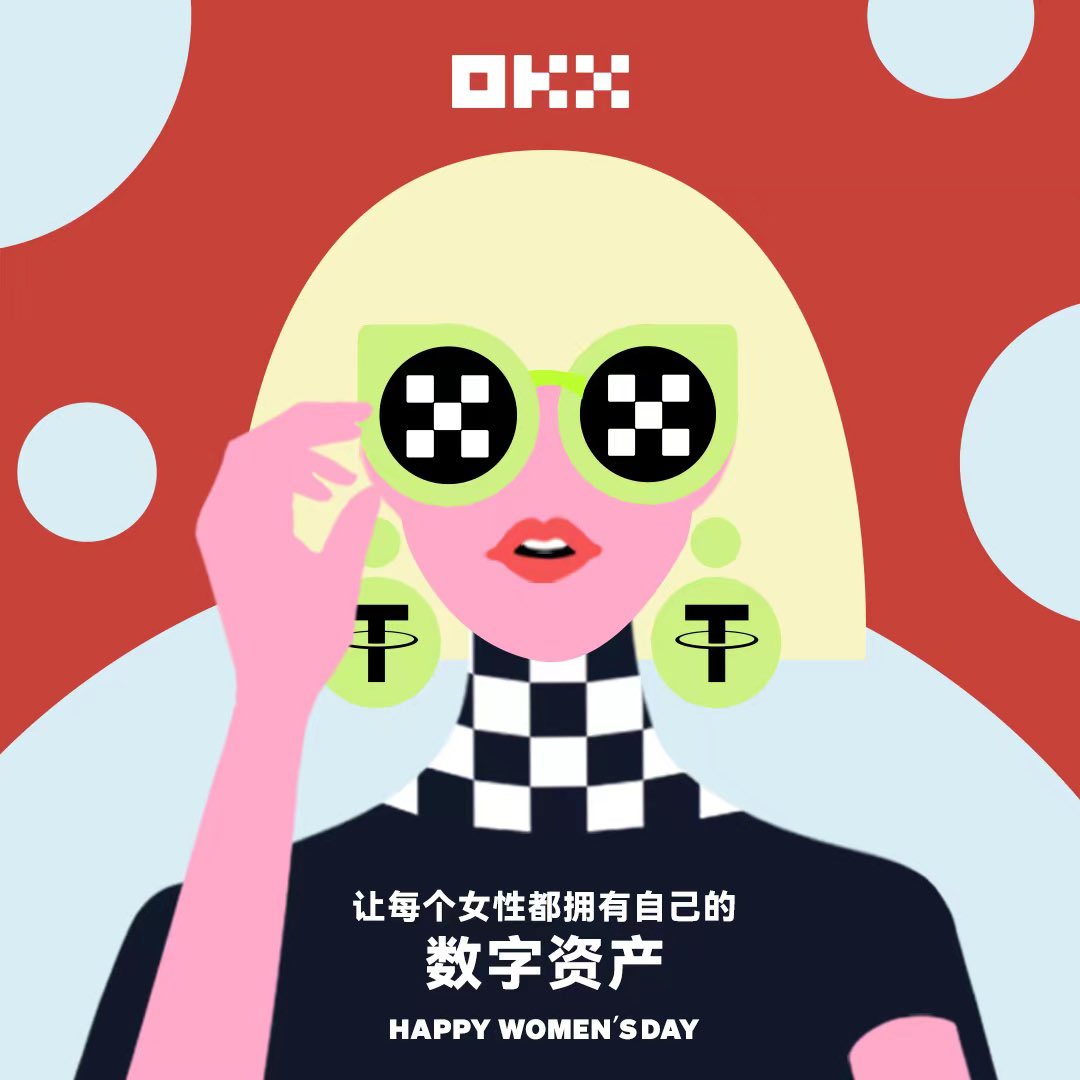 王不爱&amp; #OKX 38女神节💞福利放送🧧！
【奖品】
🎁20U*10位

【参与规则】
1️⃣关注<a href="/wangbuai/">王不爱</a> 和<a href="/okxchinese/">OKX中文</a>
2️⃣转发+点赞👍
3️⃣@ 你关注的加密女性并送上祝福

🥰即可参与抽奖，随机抽取10名粉丝瓜分200U节日福利！
🤩王不爱在此祝全球女性🧍‍♀️38女神节快乐！🥳男粉记得多宠老婆🆙

【时间】
⏰3/12开奖‼️