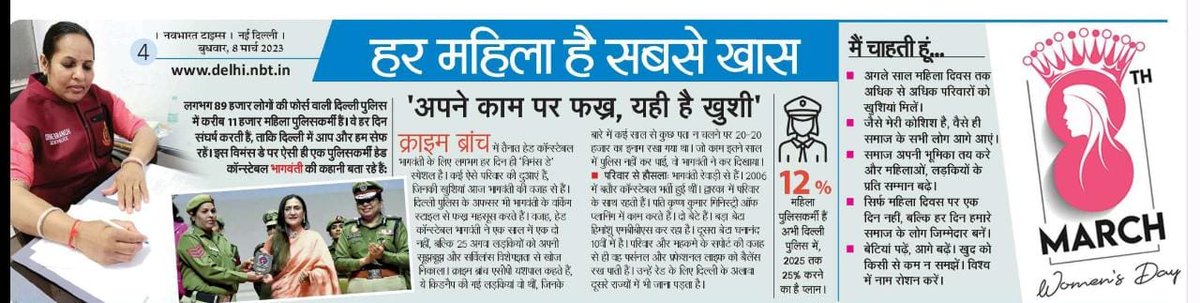 VeerYadav7697's tweet photo. वूमेंस डे पर @DelhiPolice कि @CrimeBranchDP #Head_constable #Bhagwanti_Yadav जी कि @NavbharatTimes में प्रकाशित सच्ची व प्रेरणादायक कहानी #WomensDay @cp_delhi @ssyips @Ravindra_IPS @LtGovDelhi @HMOIndia @PMOIndia @Rao_InderjitS @cmohry https://t.co/pSemUsKkir