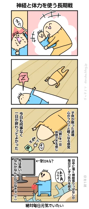 育児は猛烈に楽しい
https://t.co/ikYJfjhnfk 