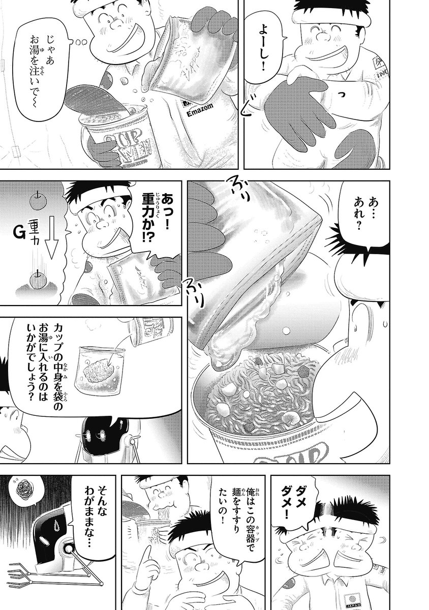 ④はらぺこ銀河『1話目:カップラーメン』です
⑤につづきます 