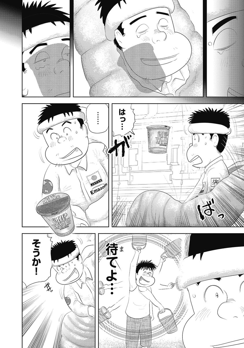 ④はらぺこ銀河『1話目:カップラーメン』です
⑤につづきます 