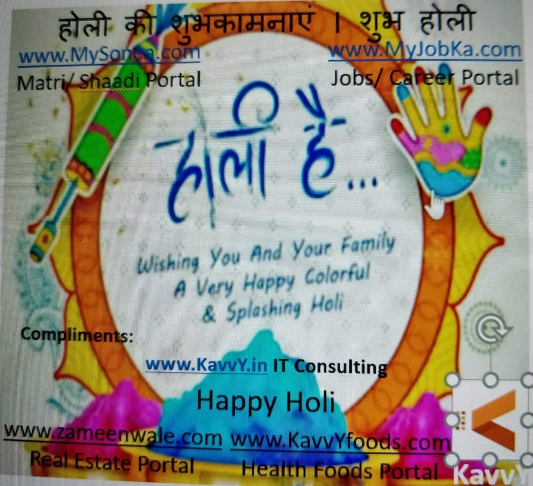 Happy Holi होली की शुभकामनाएं व आपकी कुशलता की कामना