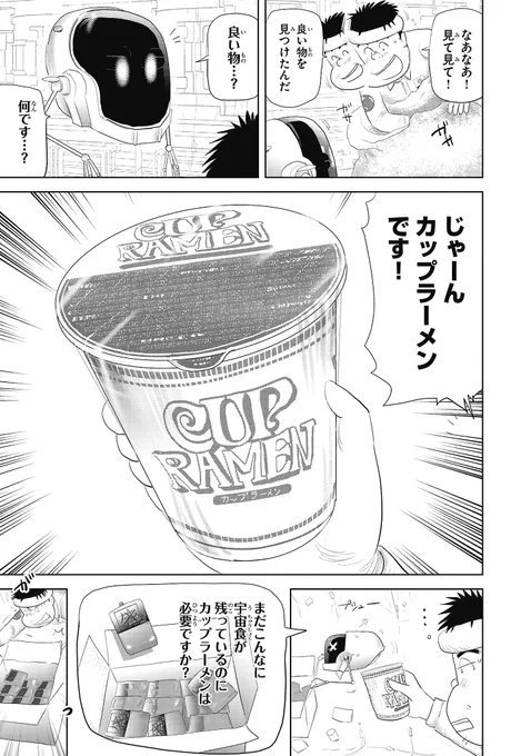 ③はらぺこ銀河『1話目:カップラーメン』です
④につづきます 
