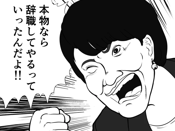 辞めらぁ!

#高市早苗 