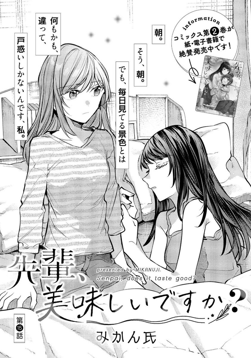 「先輩、美味しいですか?」第15話,更新されました。宮田さんと森先輩がお泊りした続きのお話です☺️
#先輩美味しいですか 

https://t.co/URHkFmaowd 