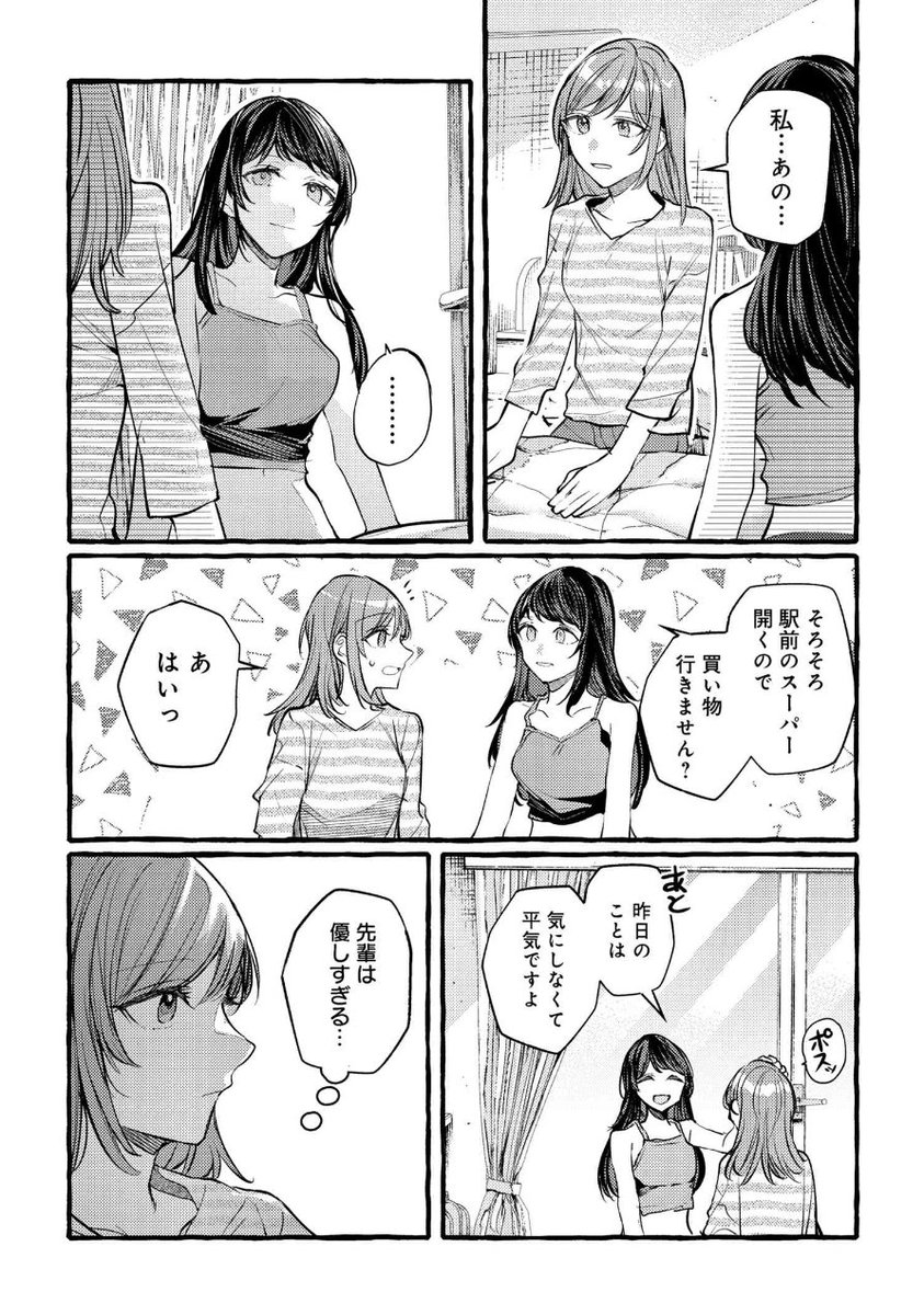 「先輩、美味しいですか?」第15話,更新されました。宮田さんと森先輩がお泊りした続きのお話です☺️
#先輩美味しいですか 

https://t.co/URHkFmaowd 