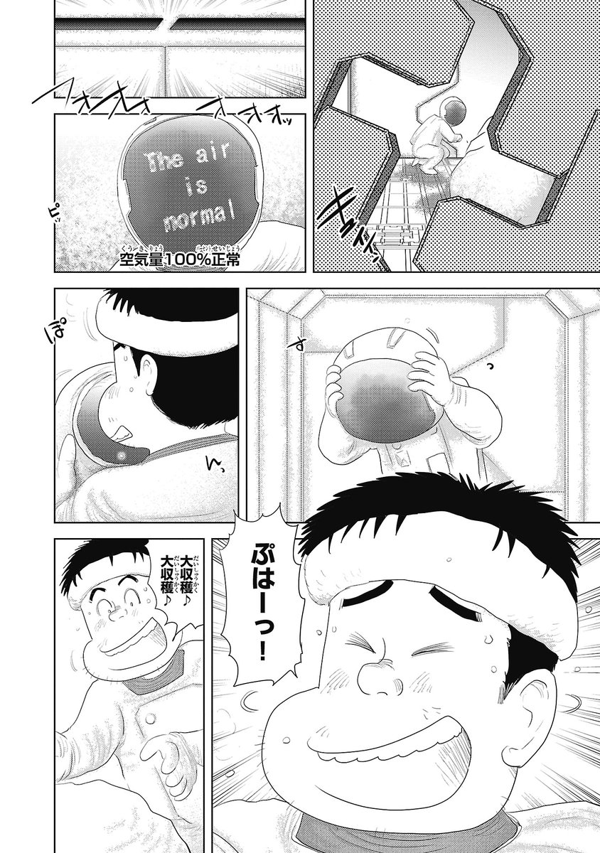 ②はらぺこ銀河『1話目:カップラーメン』です
③につづきます 