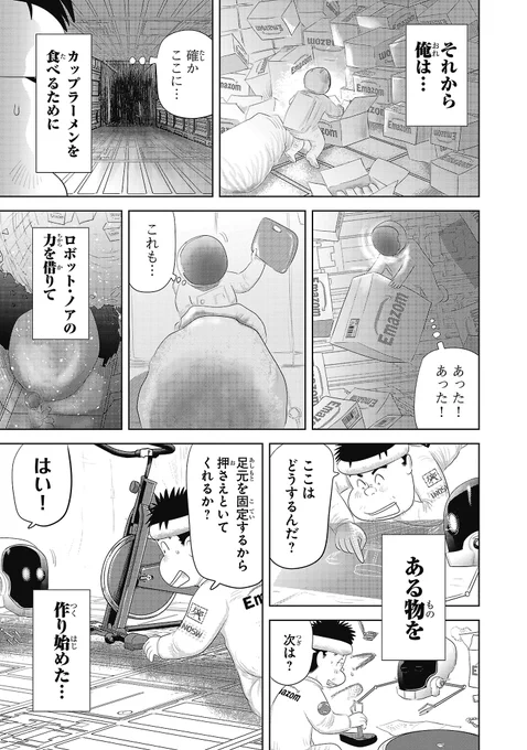 ⑤はらぺこ銀河『1話目:カップラーメン』です
⑥につづきます 