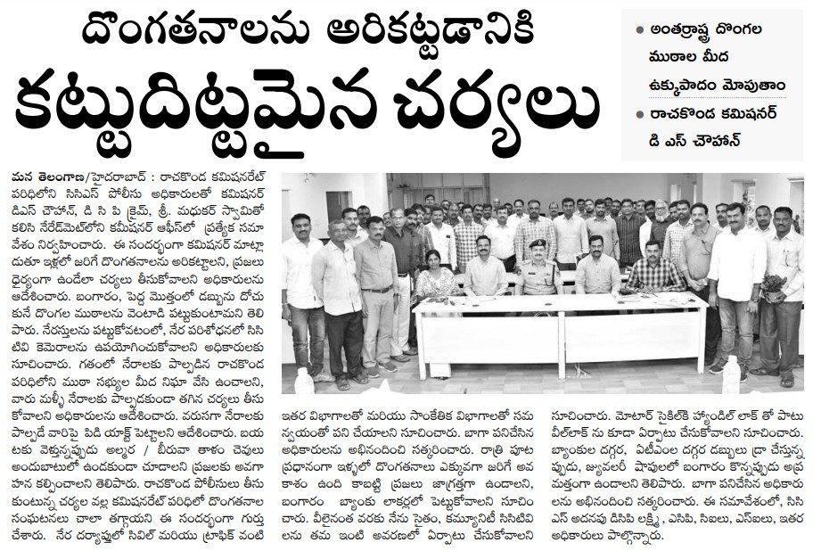 MalkajgiriCop's tweet photo. #Strict_measures to curb #thefts and to control #interstate #Houseburglary offenders: #CP_Rachakonda Sri. #DS_Chauhan_IPS.
#CP_RCK along with #DCP_Crimes Sri. Madhukar Swamy conducted a special meeting with #CCS Staff of Commissionerate at #CP_Office, Neredmet. https://t.co/cqFI9uULOL