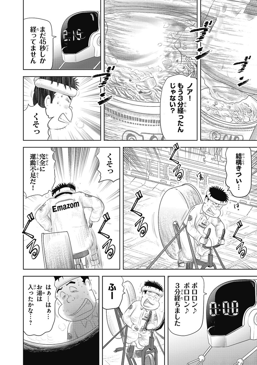 ⑥はらぺこ銀河『1話目:カップラーメン』です
⑦の最終話につづきます 