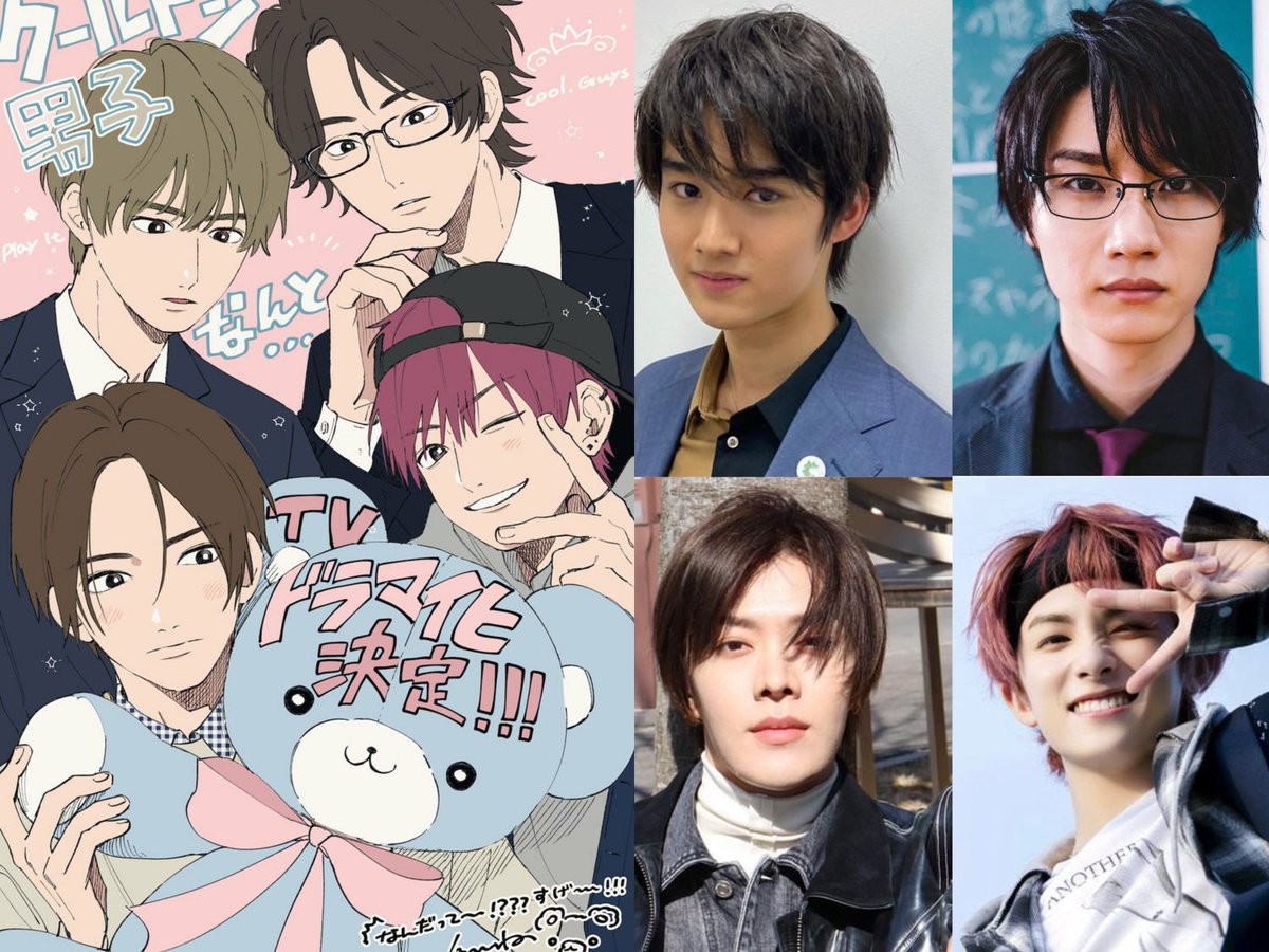 Trailer Cool Doji Danshi (Play it cool, Guys) Live Action Yuta Cut, Yuta  as Ichikura Hayate